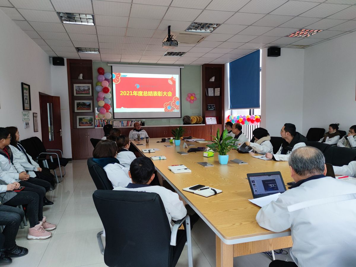 2021年度总结表彰大会