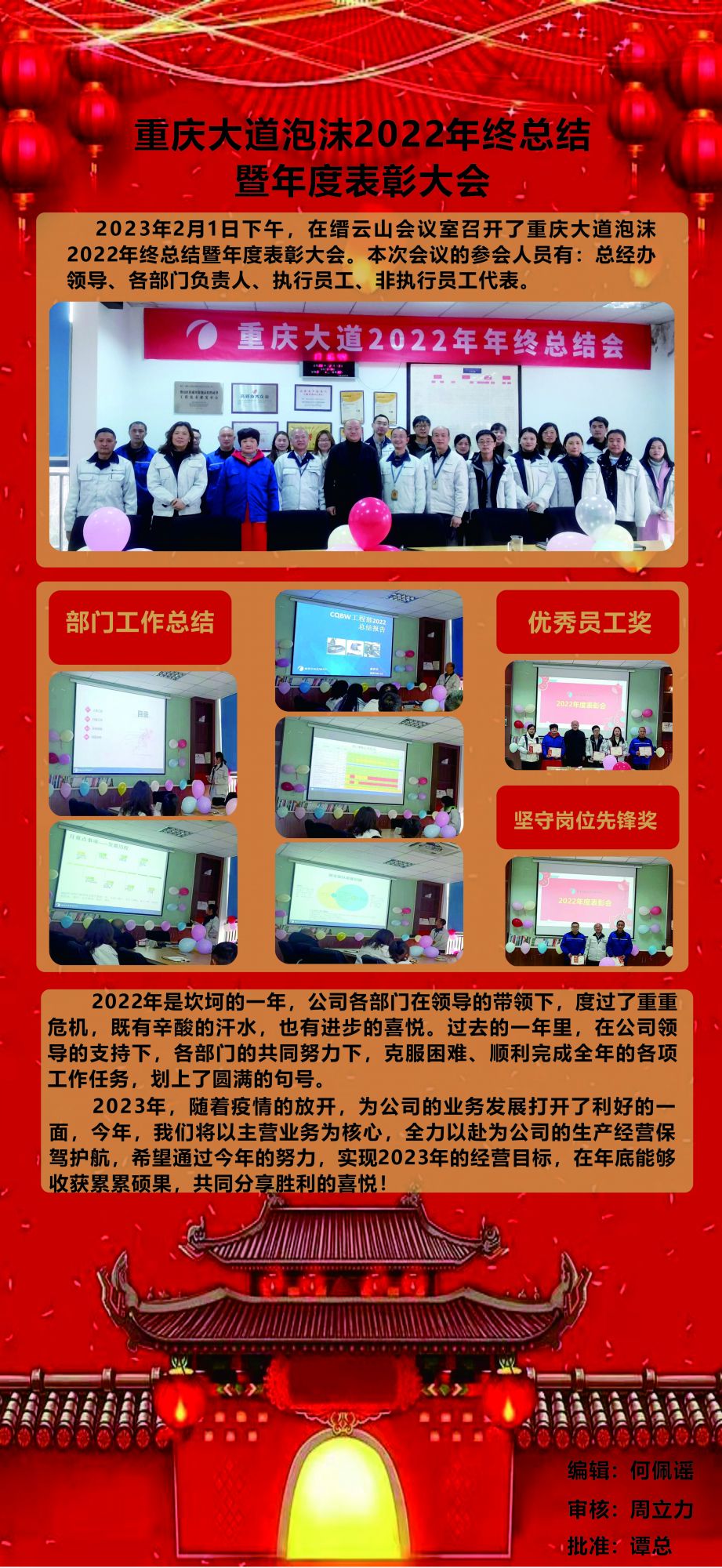重庆大道泡沫2022年终总结暨年度表彰大会